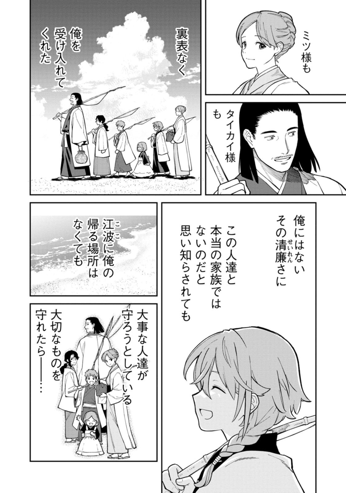 Ishigami Senki - Chapter 24.5 - Page 7