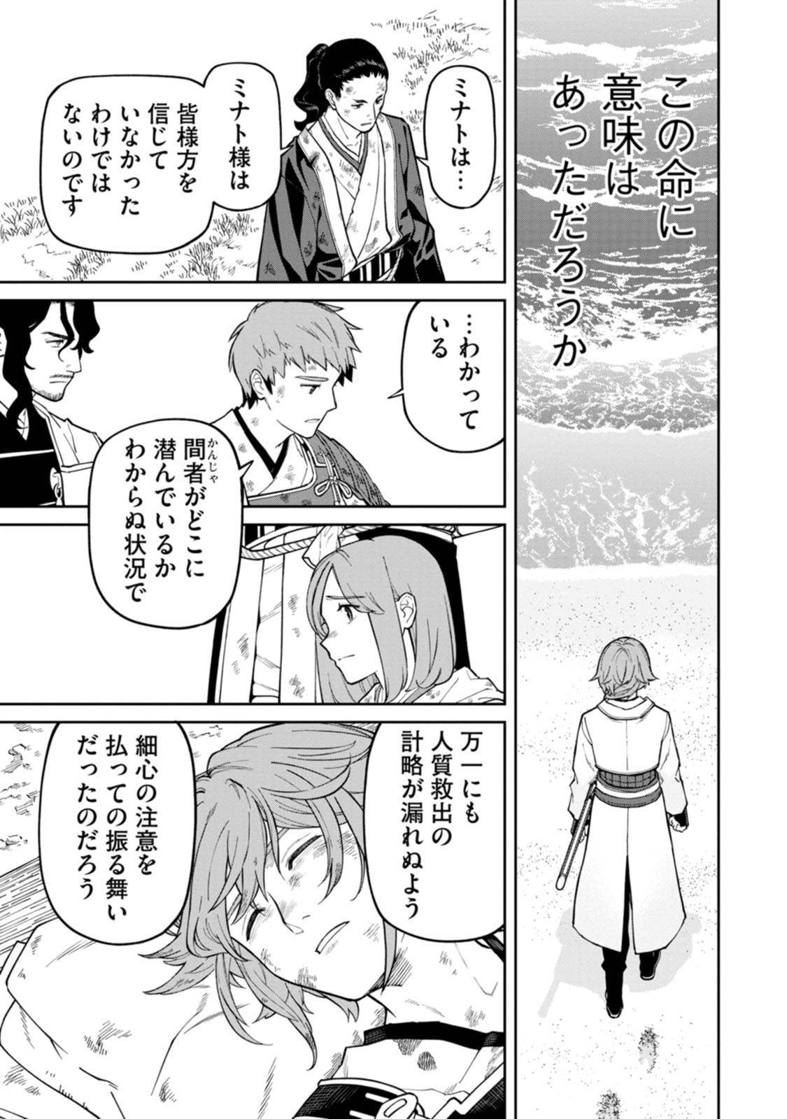 Ishigami Senki - Chapter 24.5 - Page 8