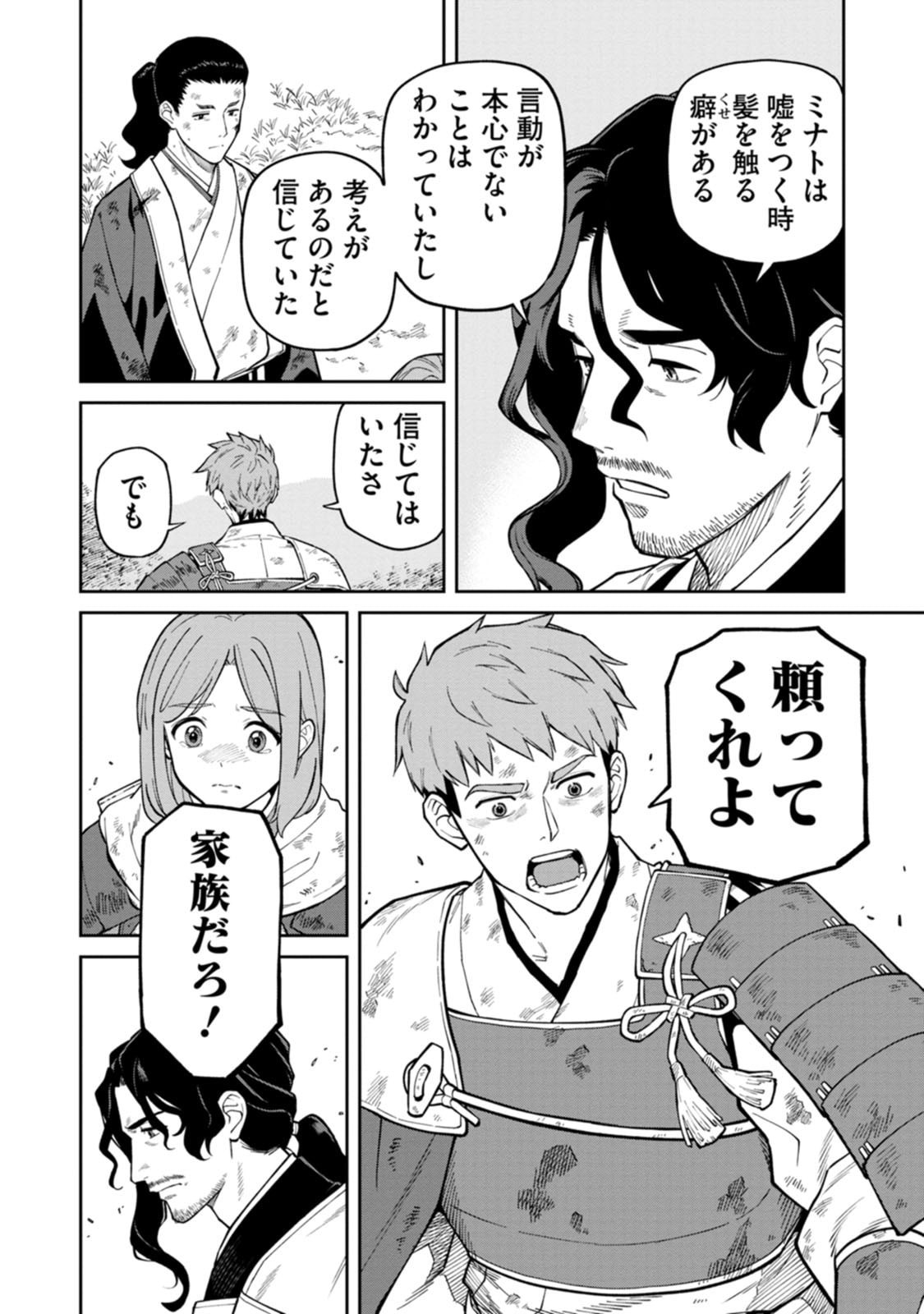 Ishigami Senki - Chapter 24.5 - Page 9