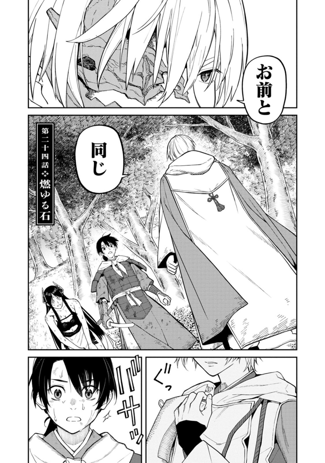 Ishigami Senki - Chapter 24 - Page 1
