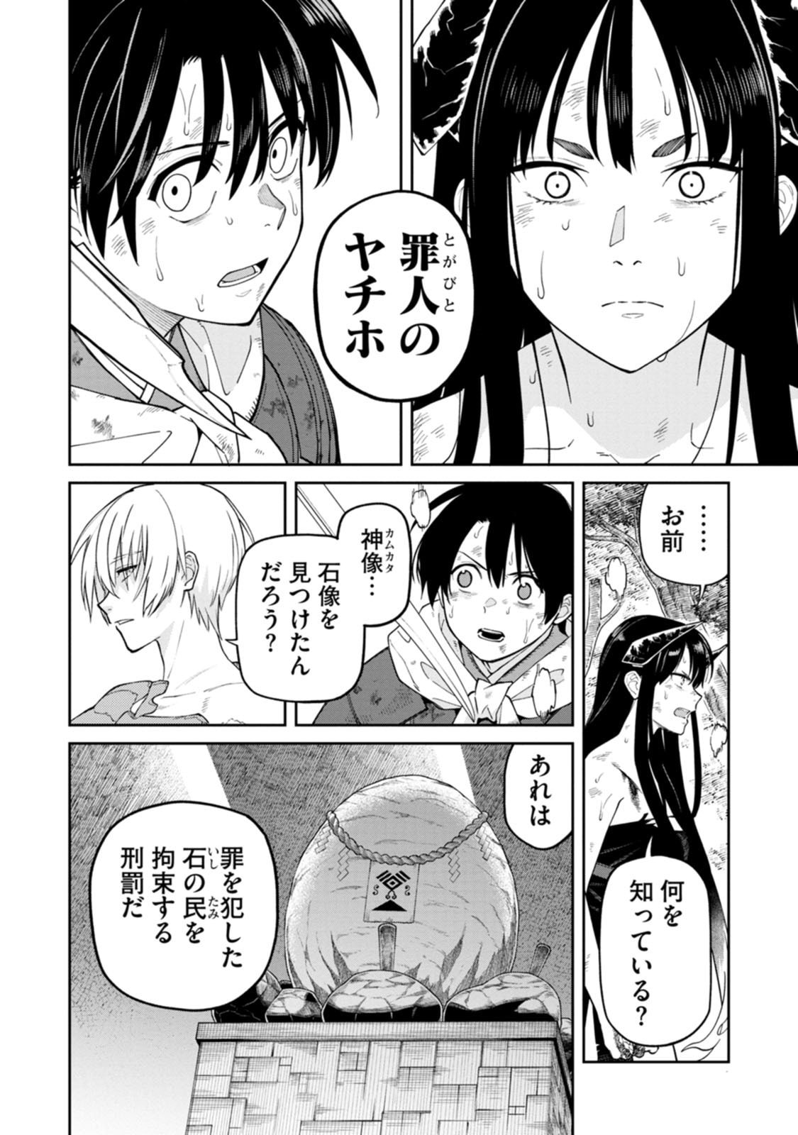 Ishigami Senki - Chapter 24 - Page 12