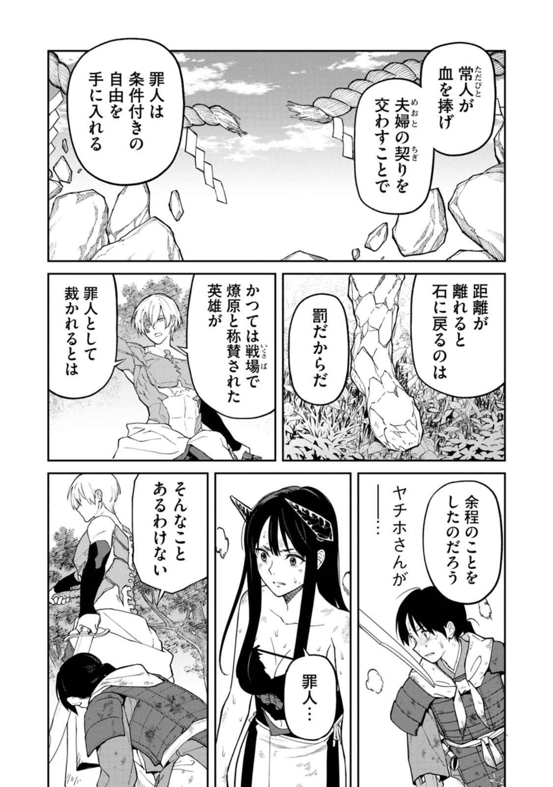 Ishigami Senki - Chapter 24 - Page 13