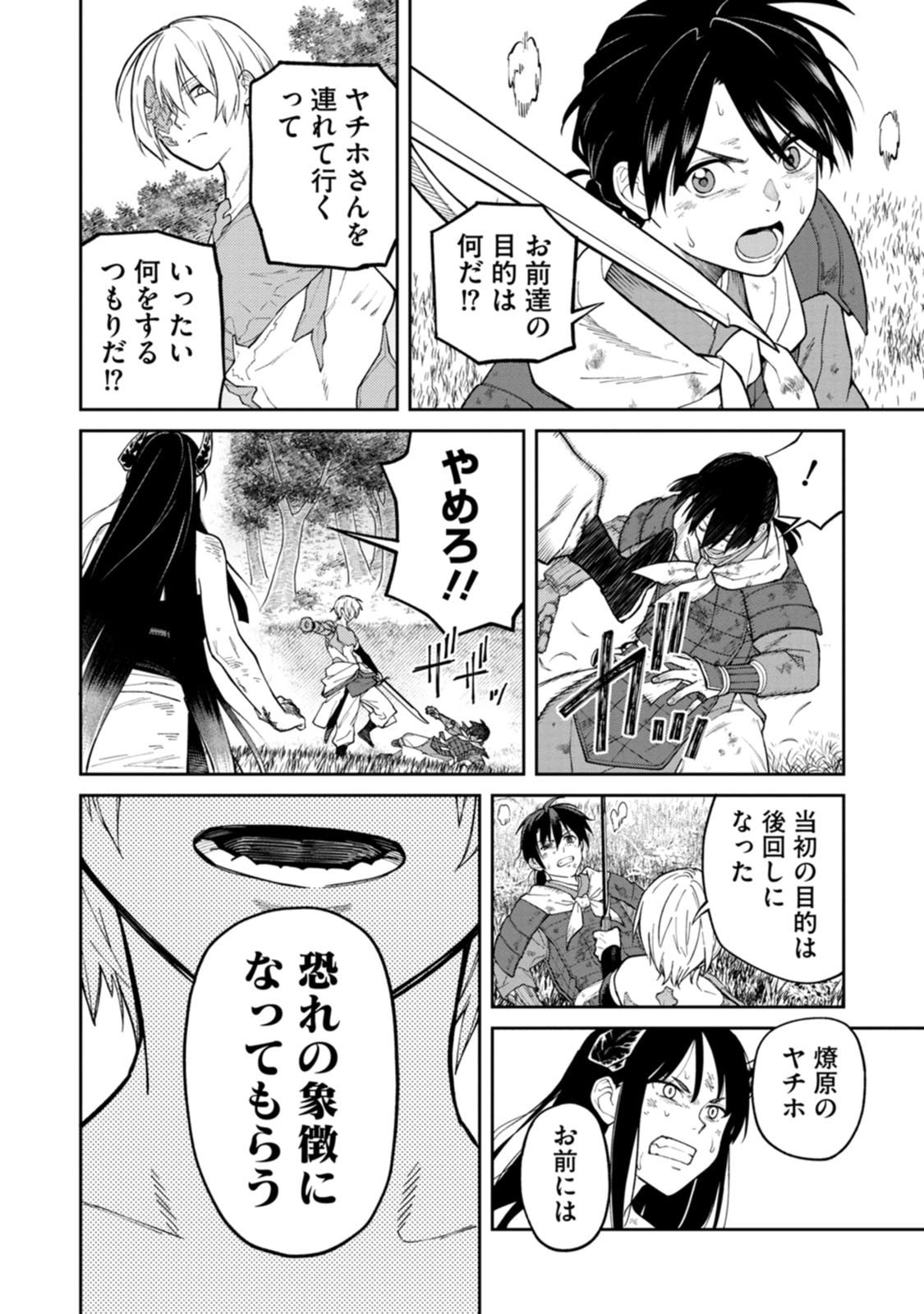 Ishigami Senki - Chapter 24 - Page 14