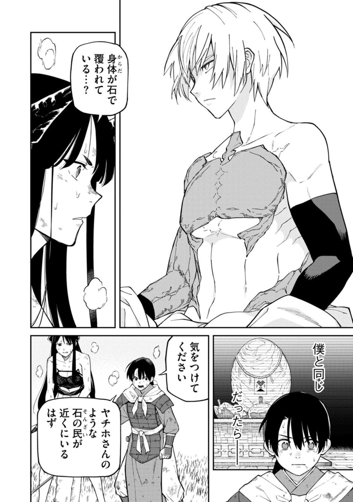 Ishigami Senki - Chapter 24 - Page 2