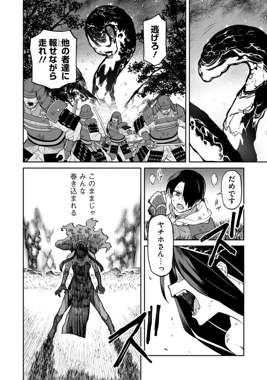 Ishigami Senki - Chapter 24 - Page 26