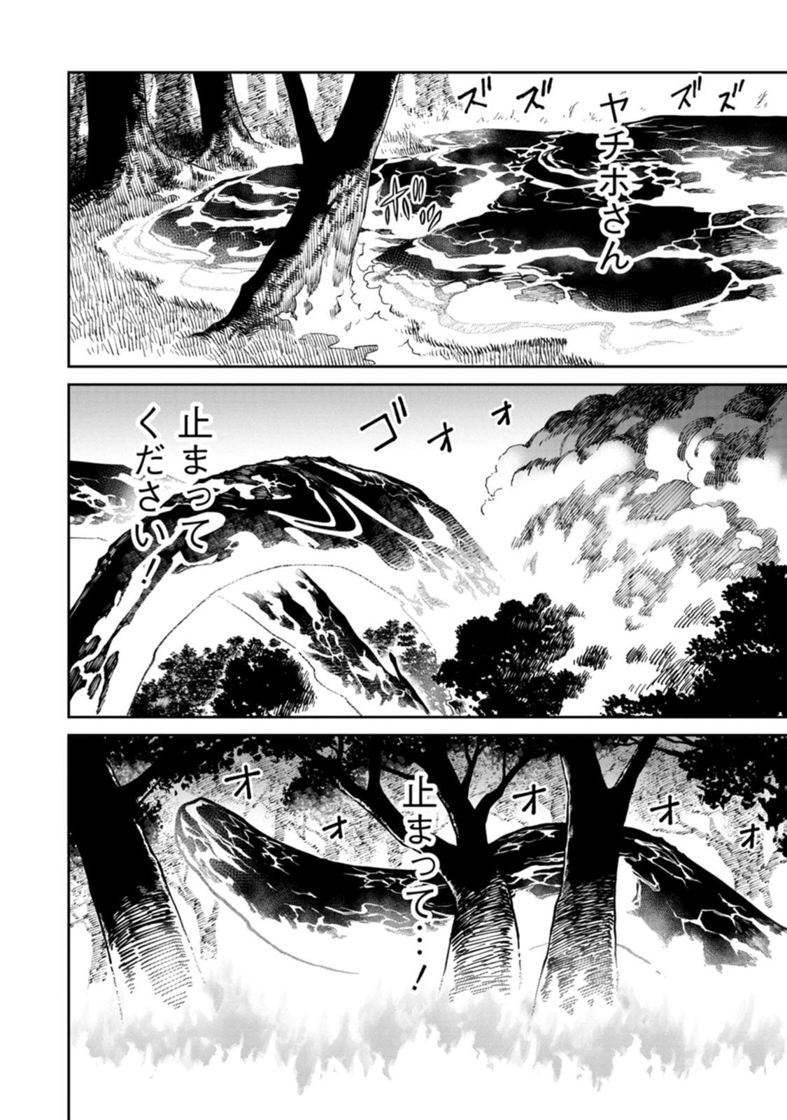 Ishigami Senki - Chapter 24 - Page 28