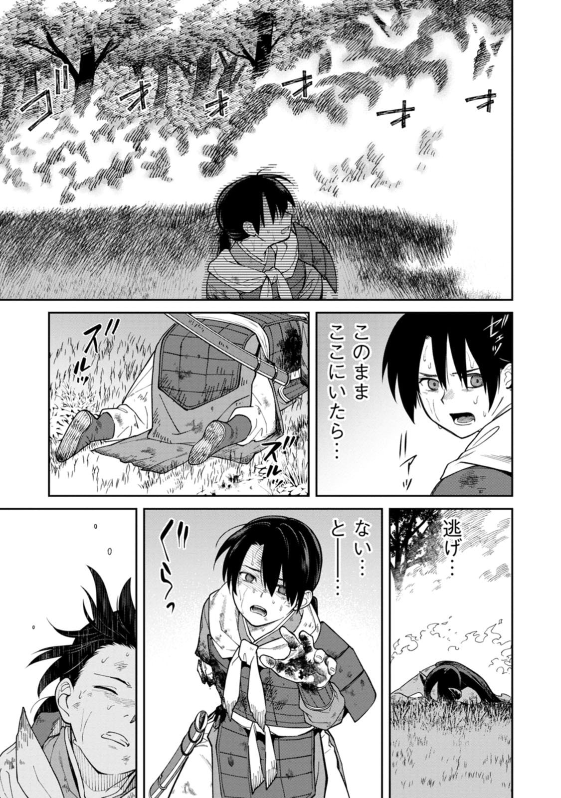 Ishigami Senki - Chapter 24 - Page 33