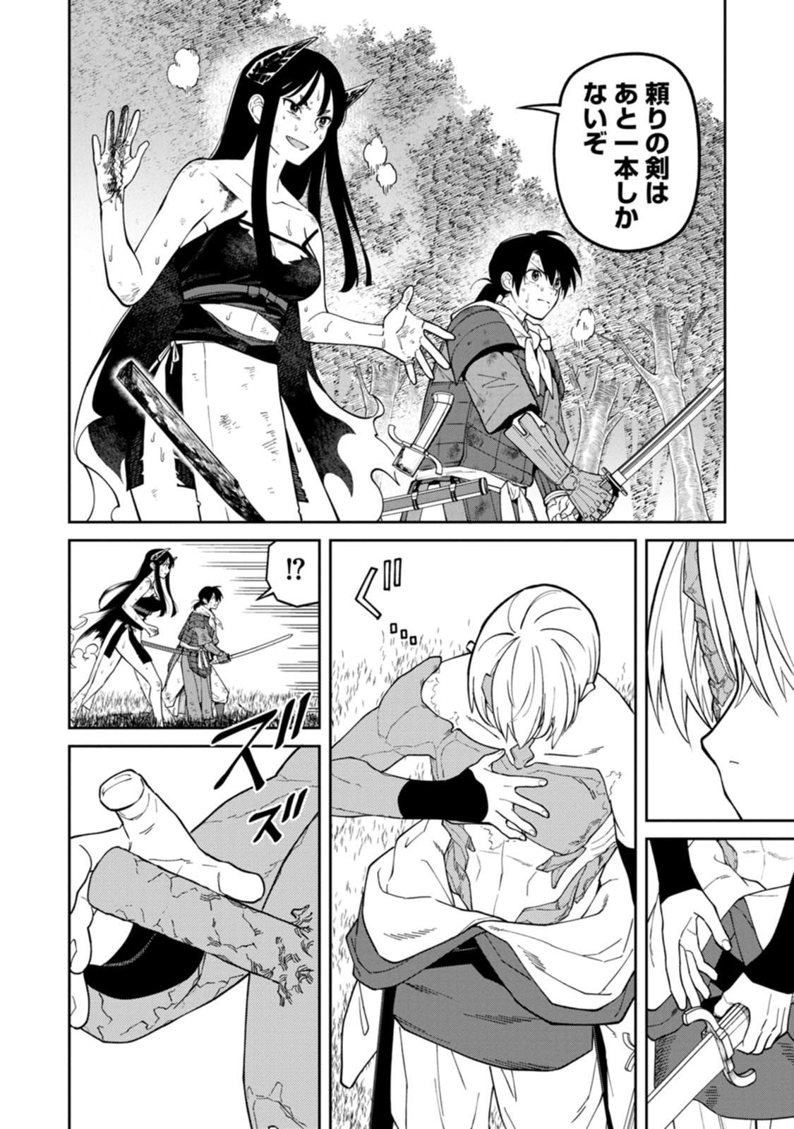 Ishigami Senki - Chapter 24 - Page 4