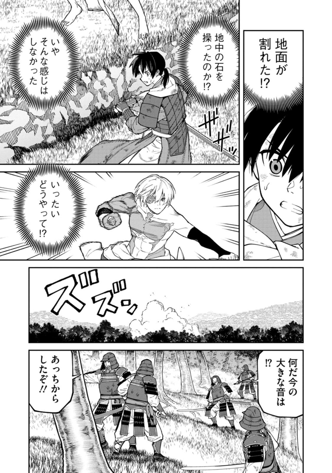 Ishigami Senki - Chapter 24 - Page 7
