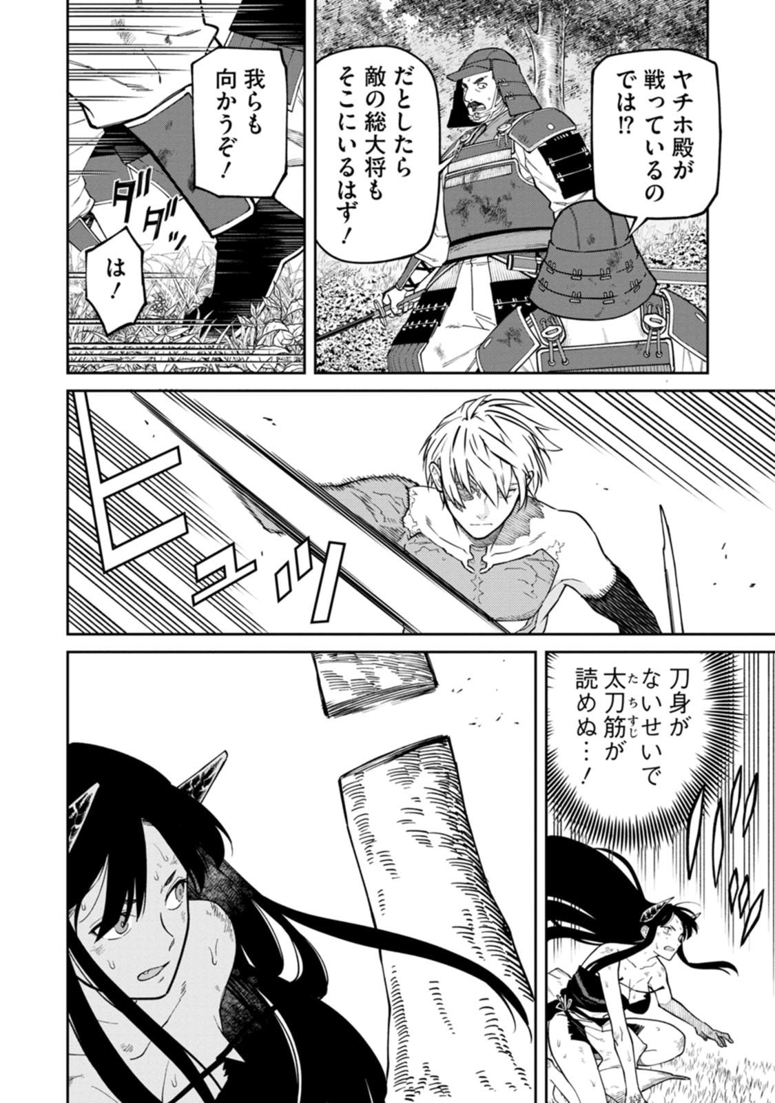 Ishigami Senki - Chapter 24 - Page 8