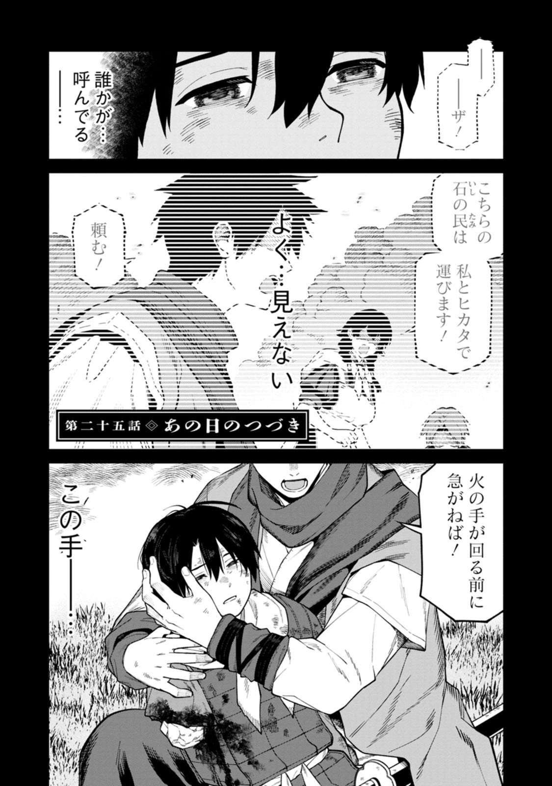 Ishigami Senki - Chapter 25 - Page 1