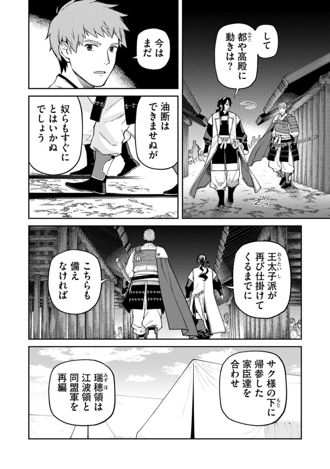 Ishigami Senki - Chapter 25 - Page 12