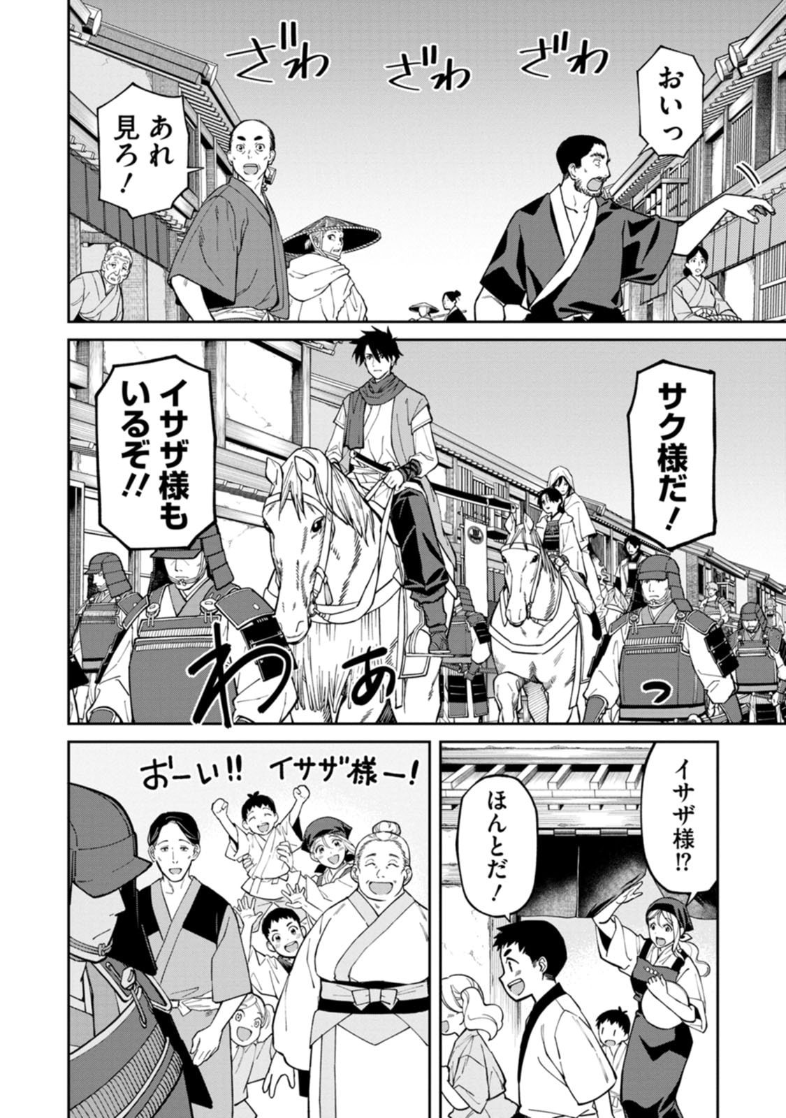 Ishigami Senki - Chapter 25 - Page 16