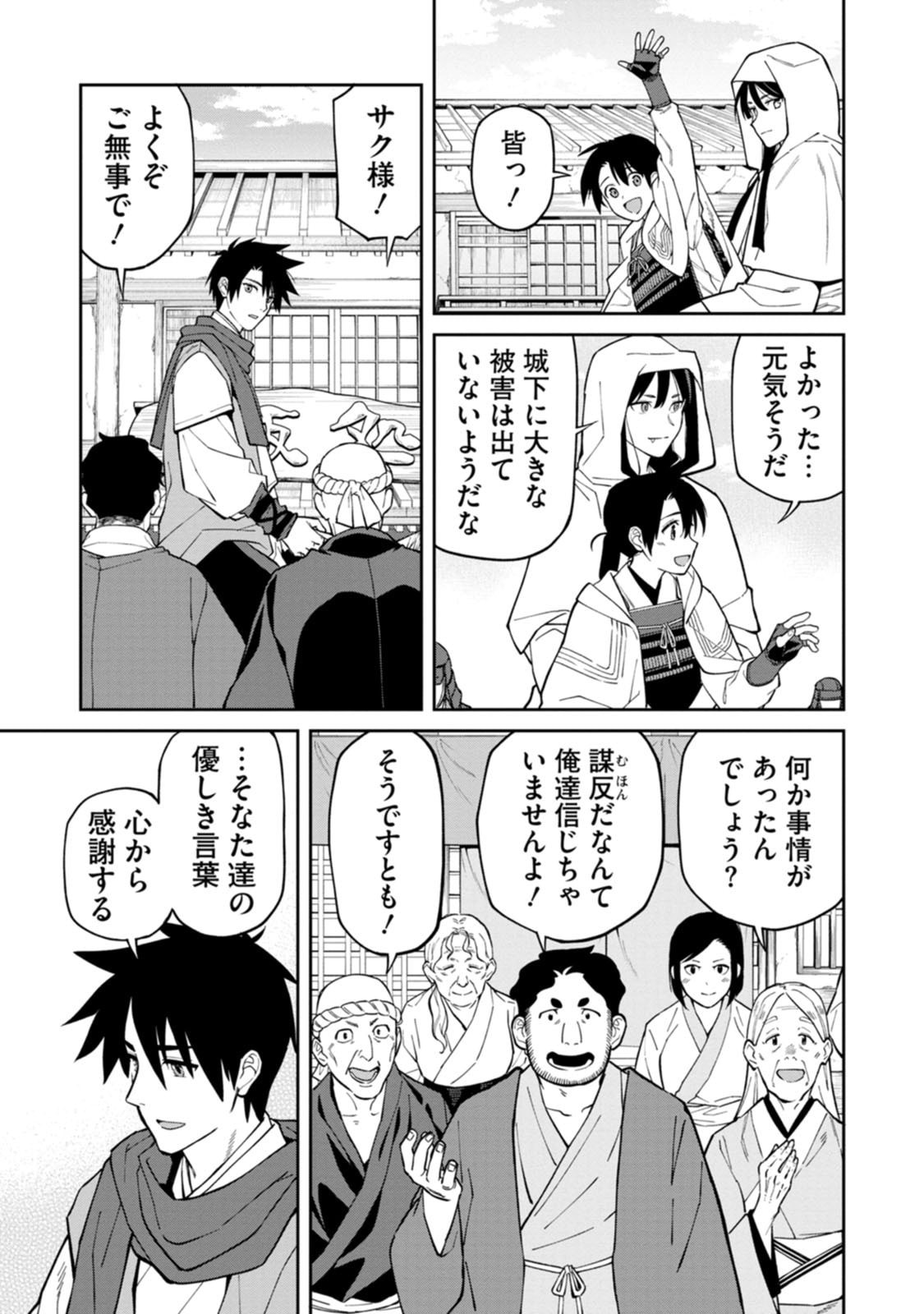Ishigami Senki - Chapter 25 - Page 17