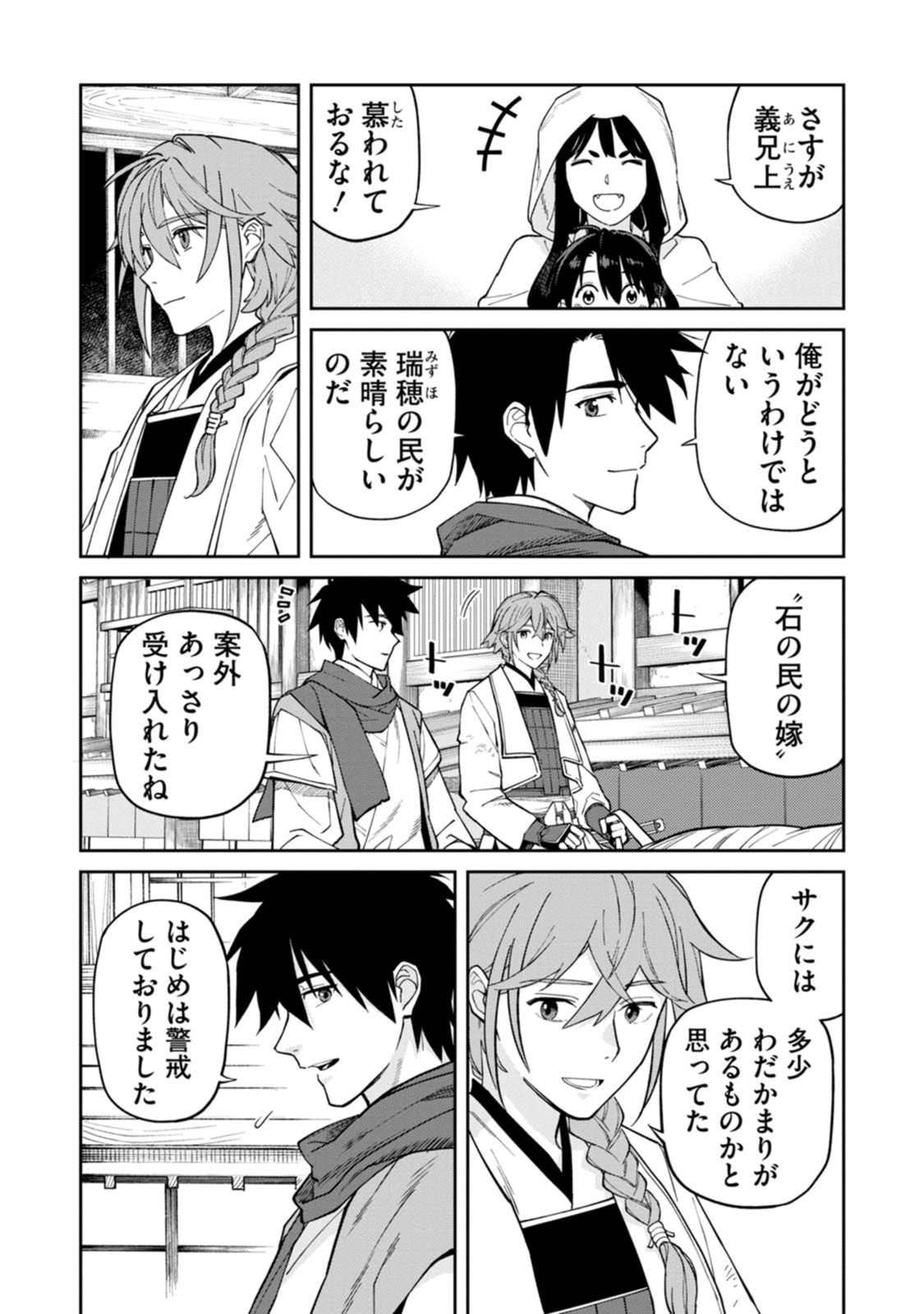 Ishigami Senki - Chapter 25 - Page 18