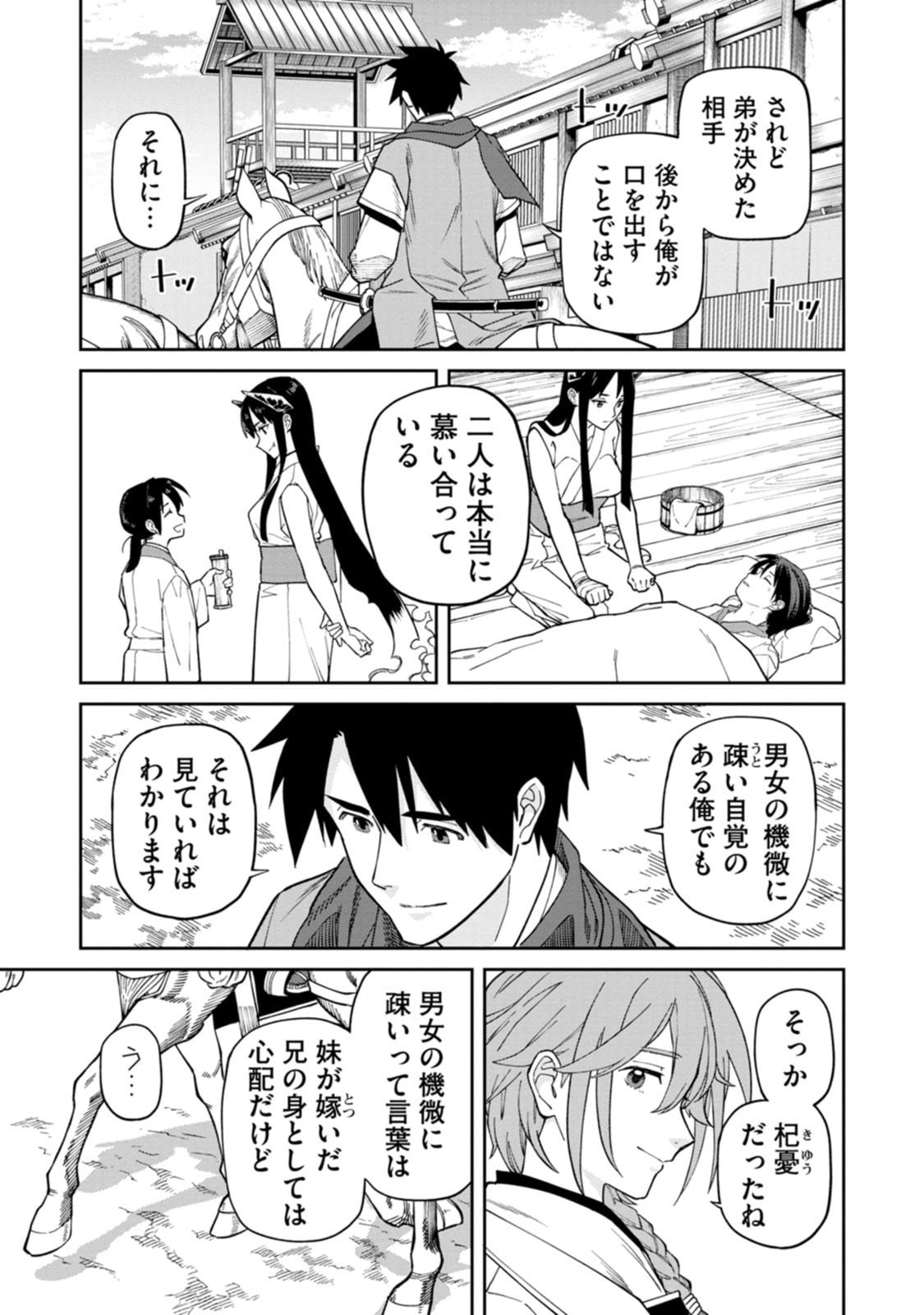 Ishigami Senki - Chapter 25 - Page 19