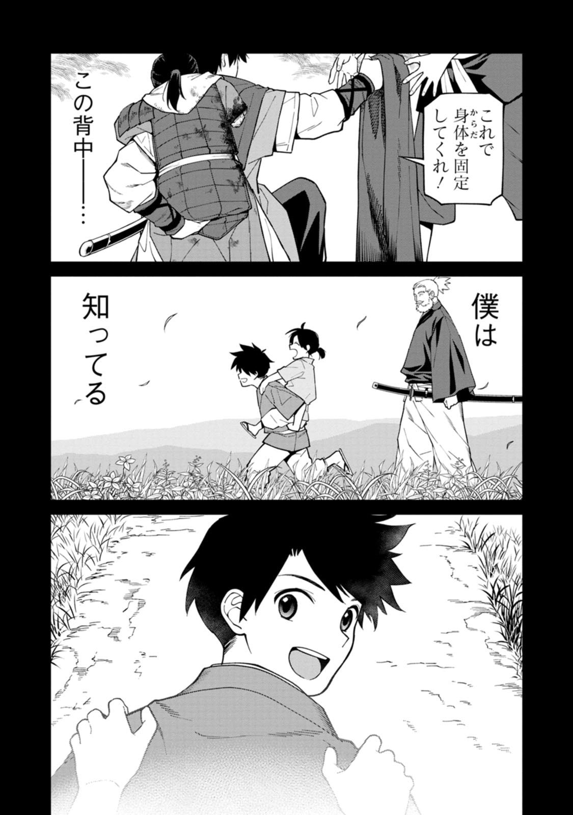 Ishigami Senki - Chapter 25 - Page 2