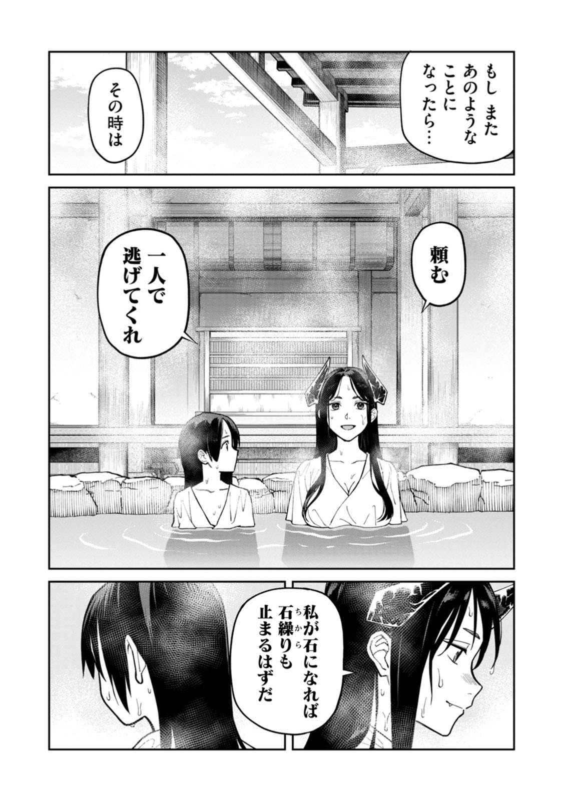 Ishigami Senki - Chapter 25 - Page 23