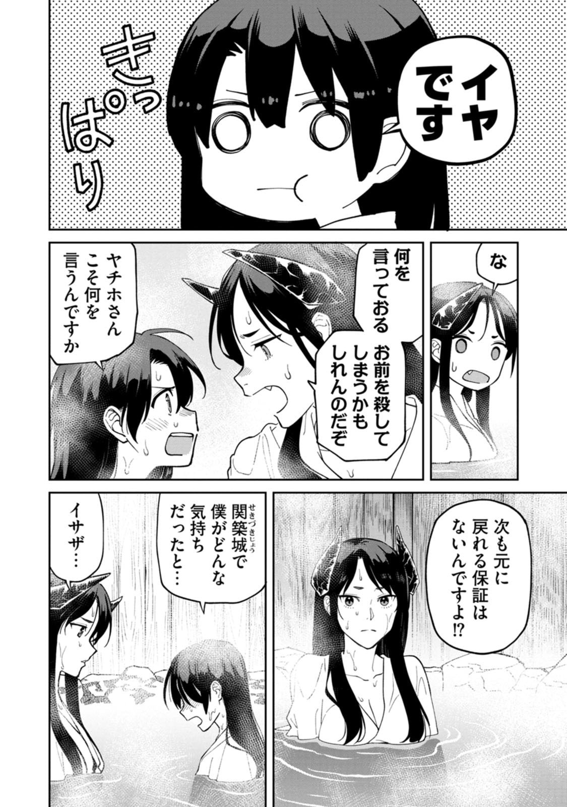 Ishigami Senki - Chapter 25 - Page 24