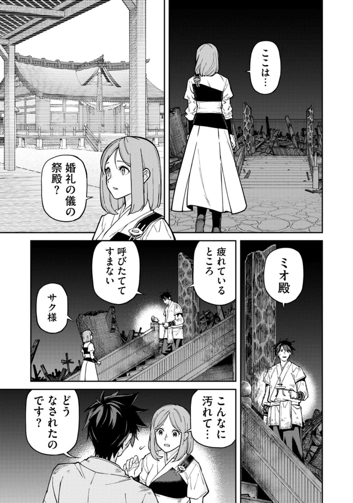Ishigami Senki - Chapter 25 - Page 27
