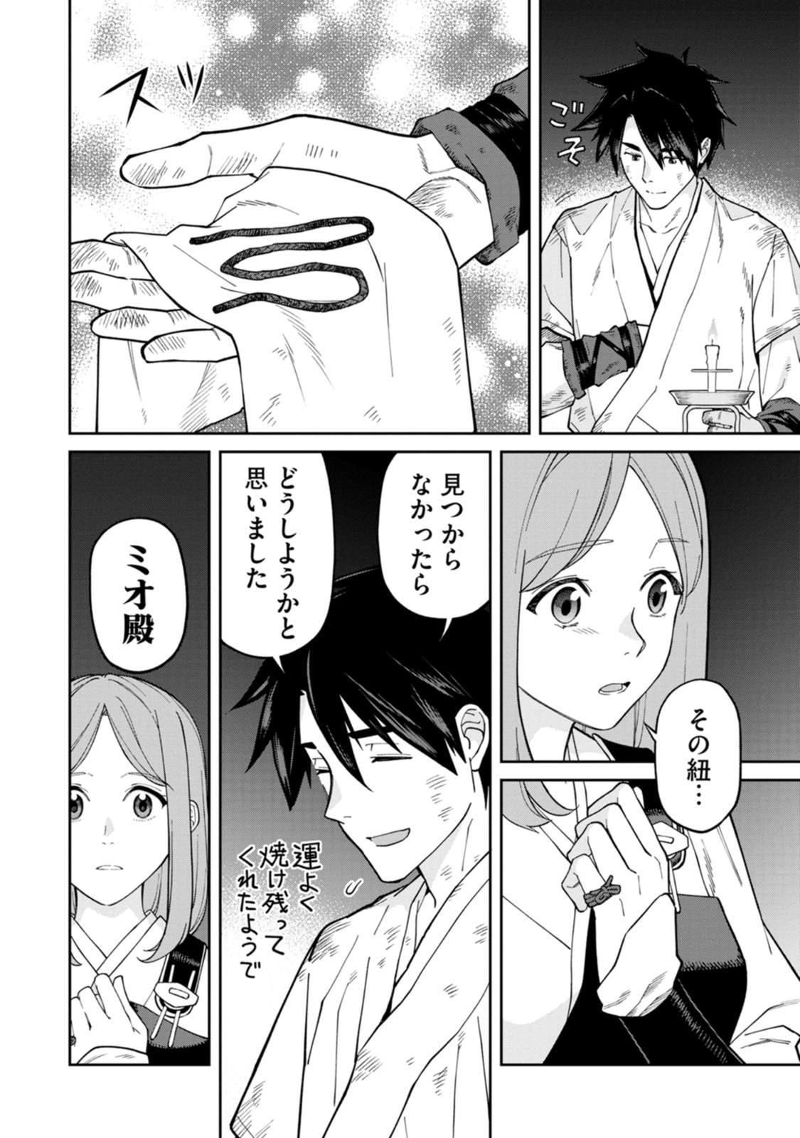 Ishigami Senki - Chapter 25 - Page 28