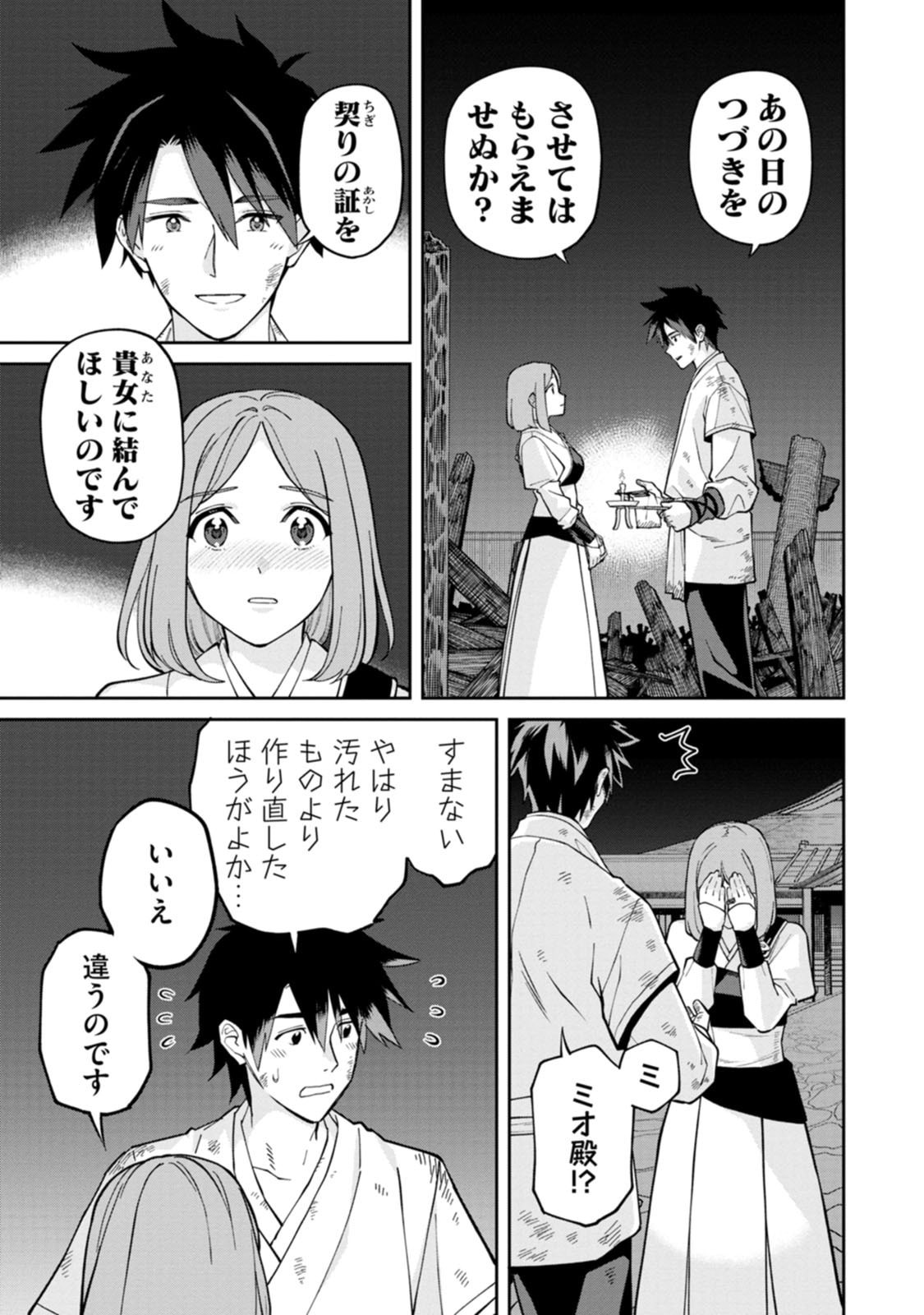 Ishigami Senki - Chapter 25 - Page 29