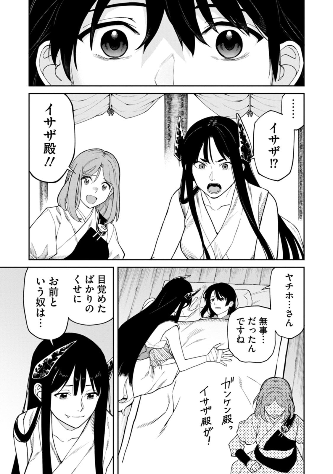 Ishigami Senki - Chapter 25 - Page 3