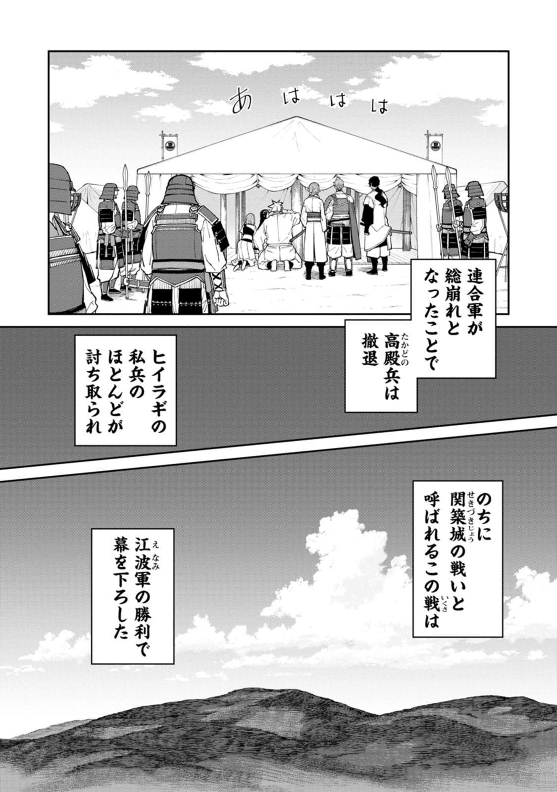 Ishigami Senki - Chapter 25 - Page 9