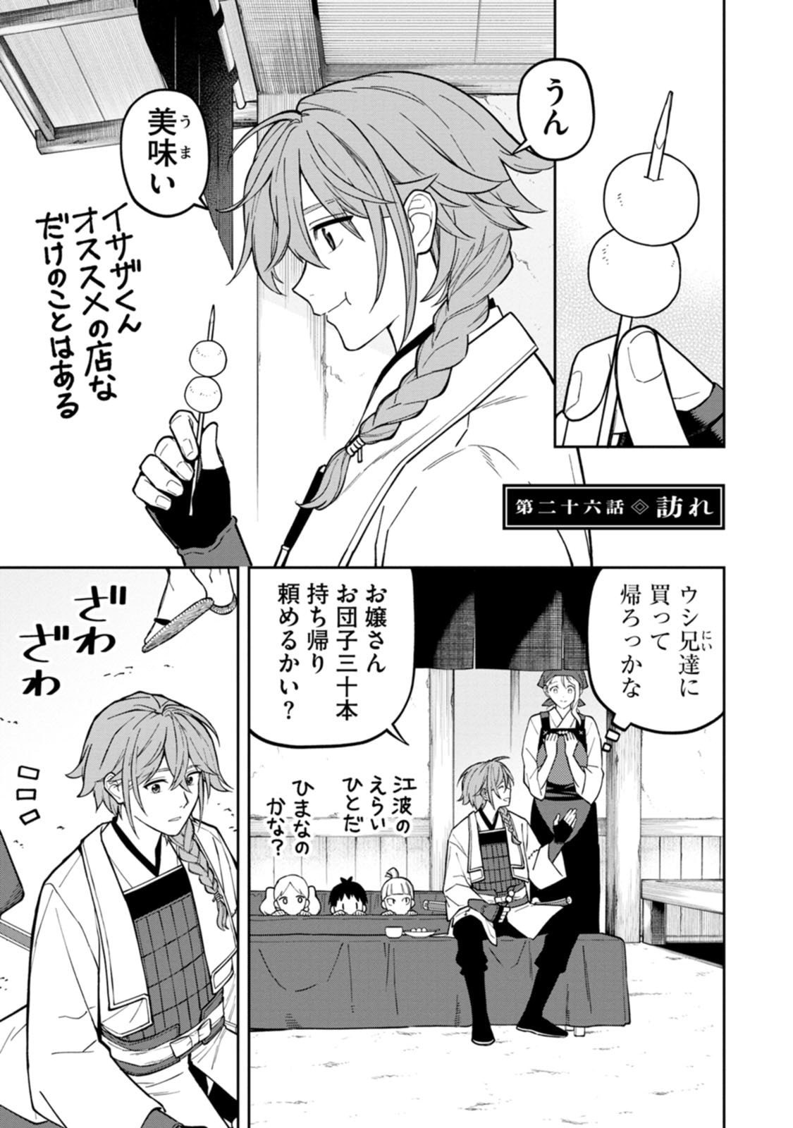Ishigami Senki - Chapter 26 - Page 1