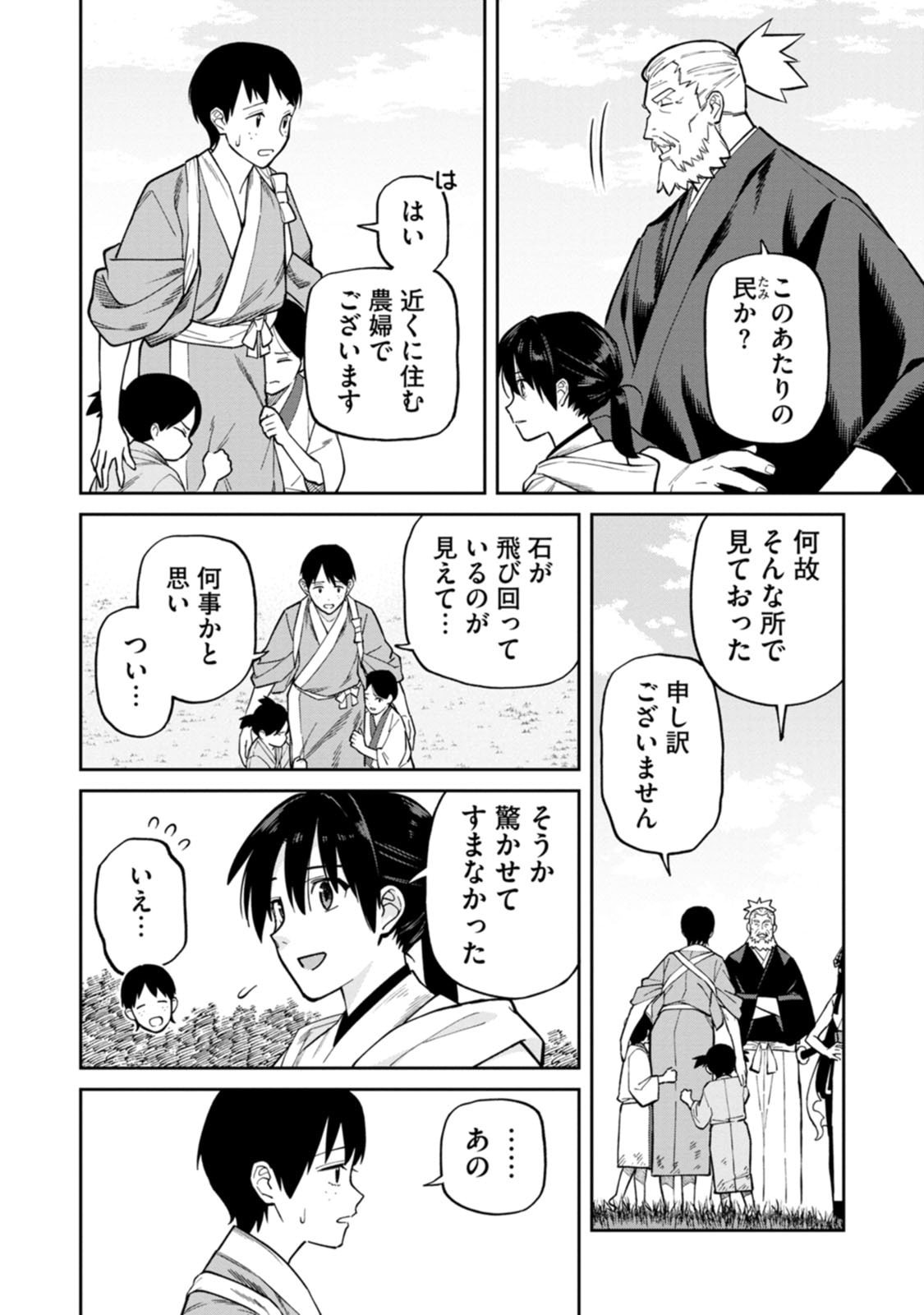 Ishigami Senki - Chapter 26 - Page 10