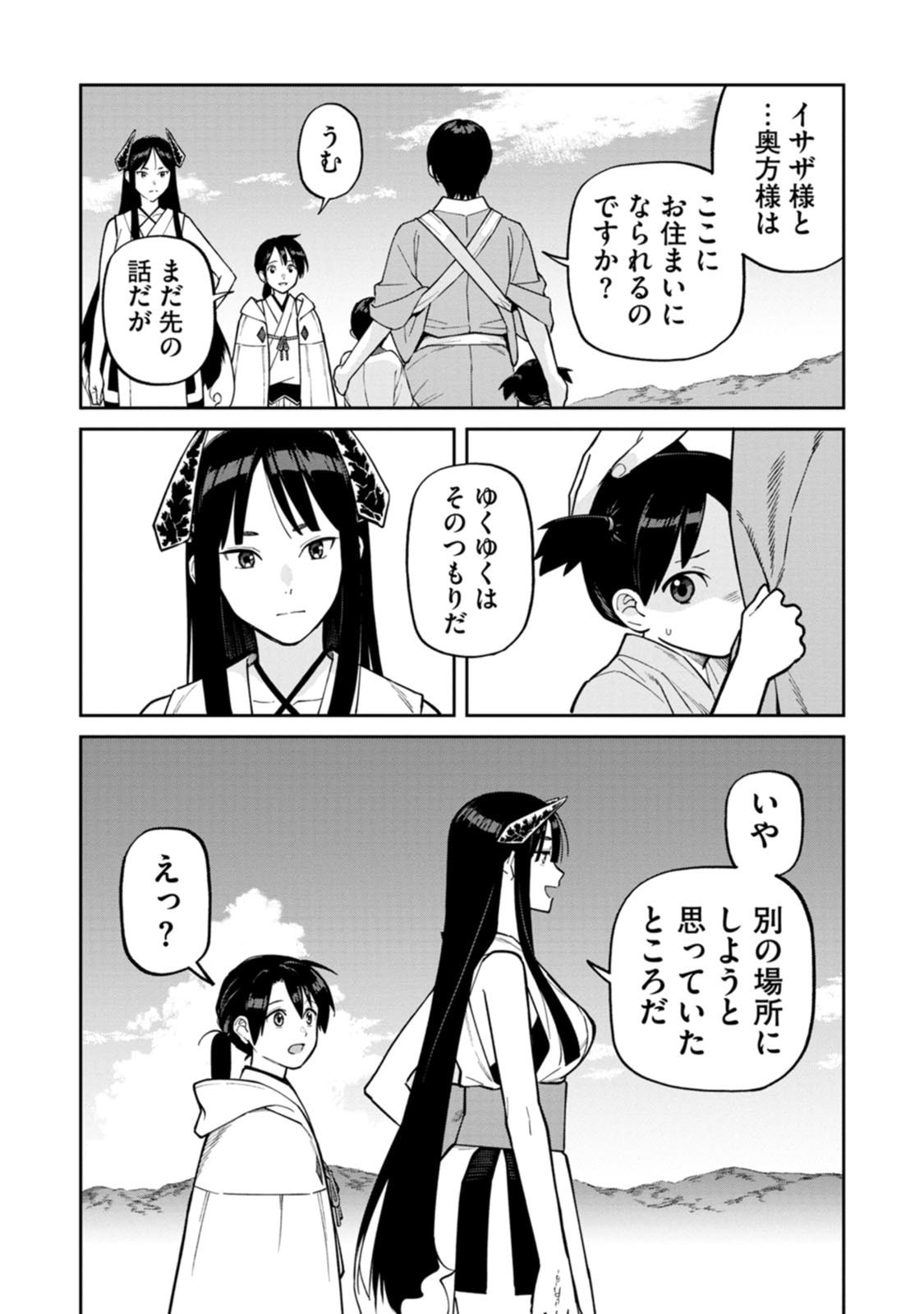 Ishigami Senki - Chapter 26 - Page 11