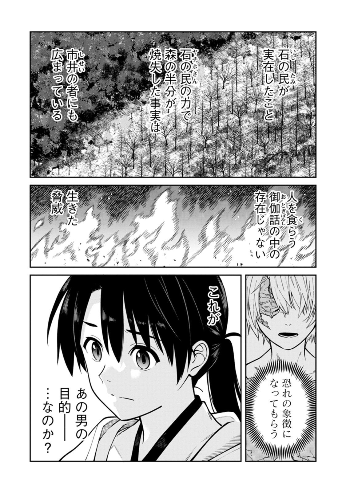 Ishigami Senki - Chapter 26 - Page 13