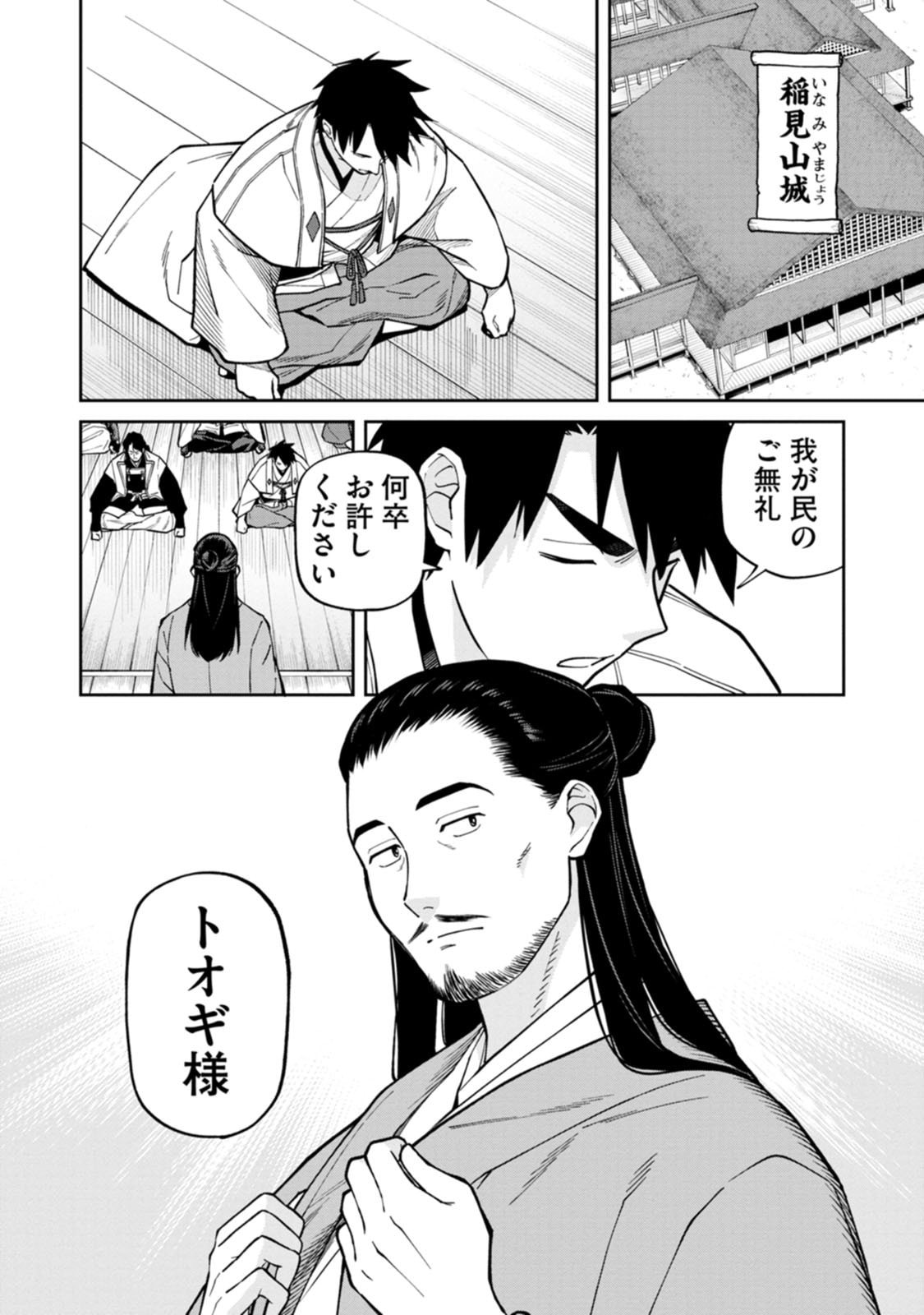 Ishigami Senki - Chapter 26 - Page 14