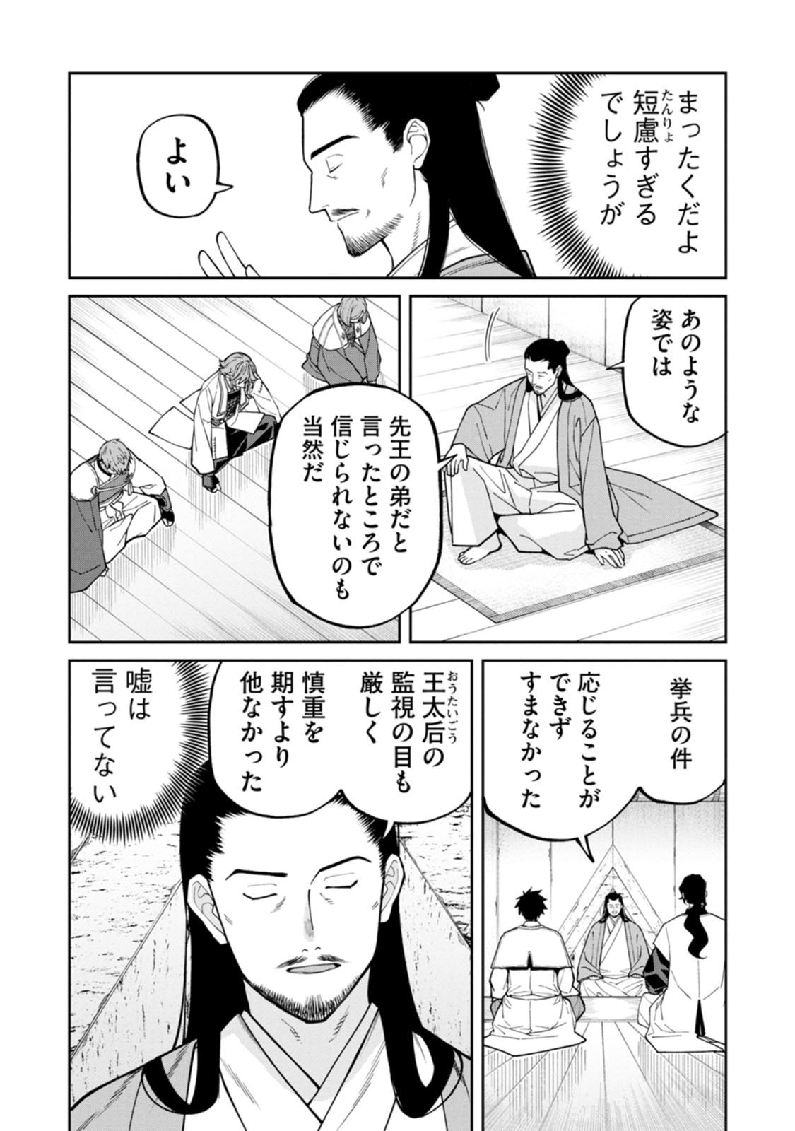 Ishigami Senki - Chapter 26 - Page 15