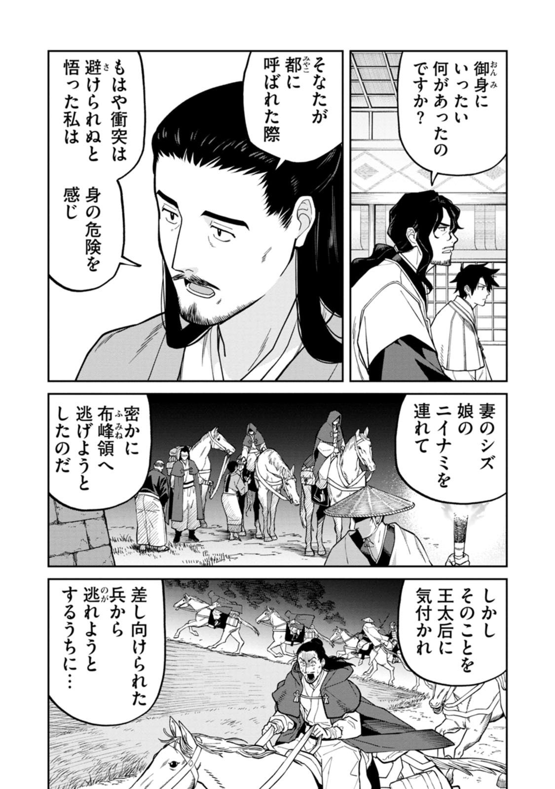 Ishigami Senki - Chapter 26 - Page 16