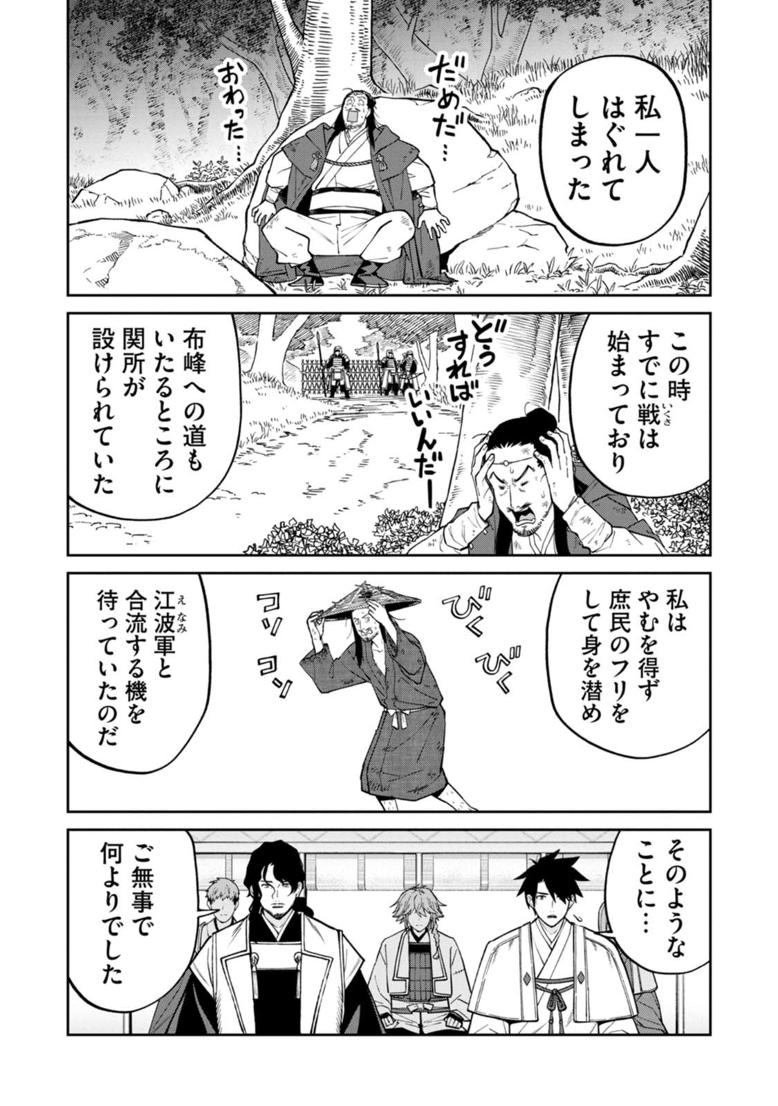 Ishigami Senki - Chapter 26 - Page 17
