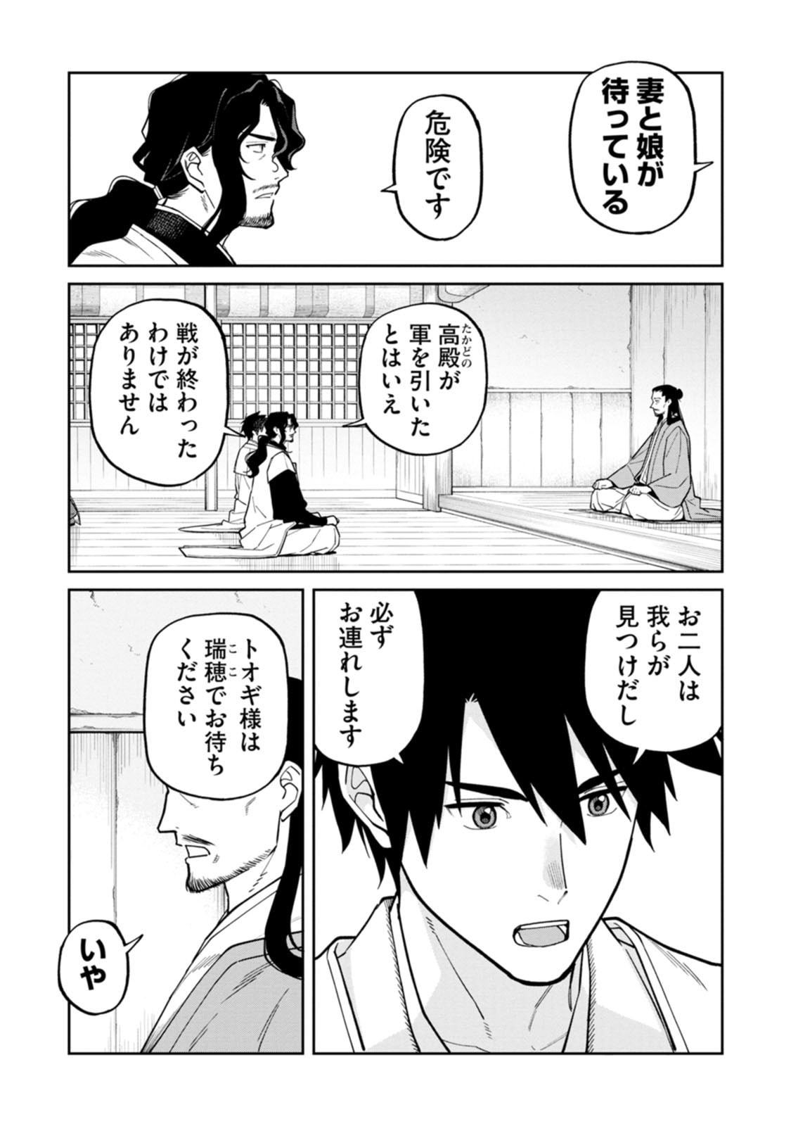 Ishigami Senki - Chapter 26 - Page 19