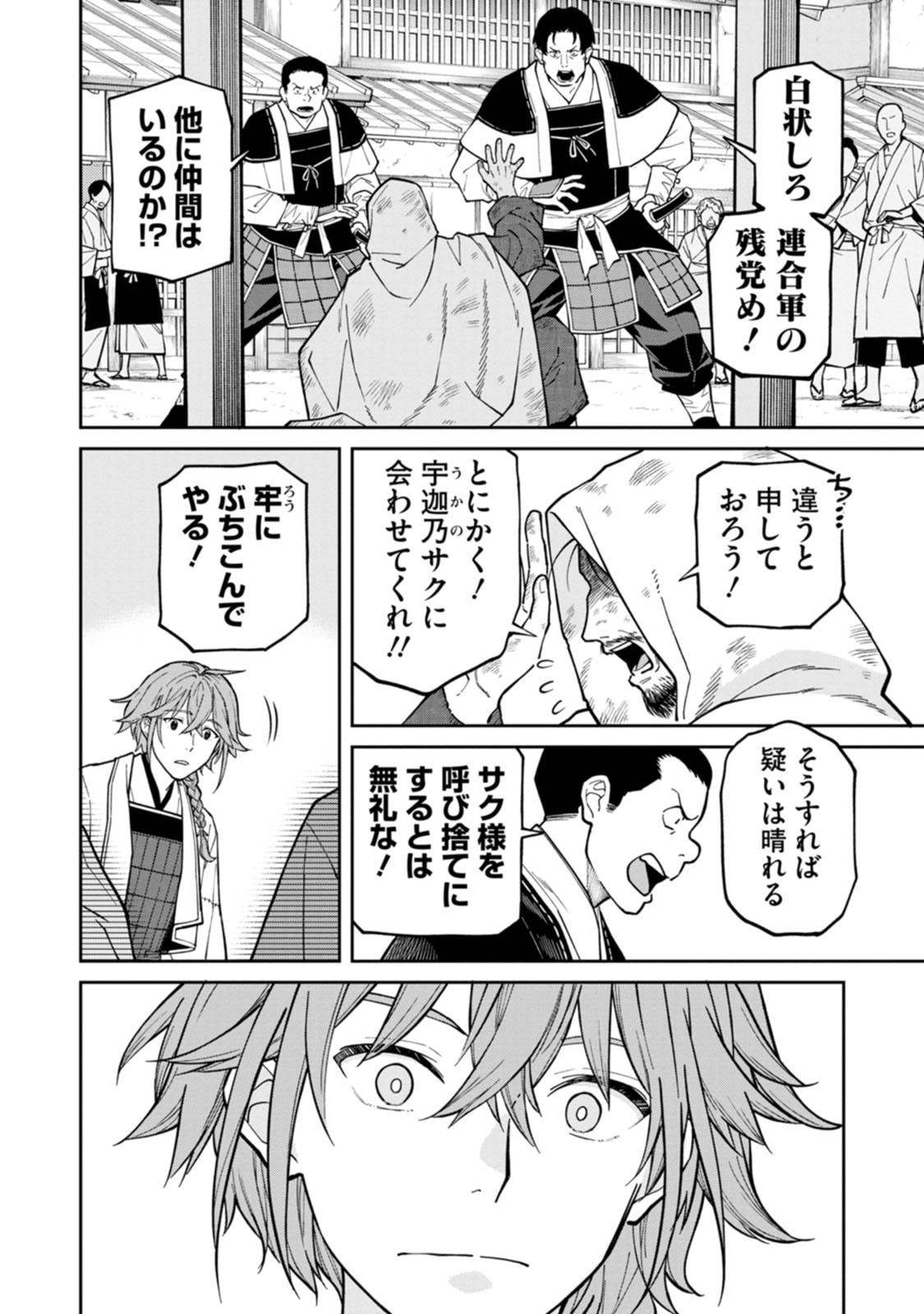 Ishigami Senki - Chapter 26 - Page 2