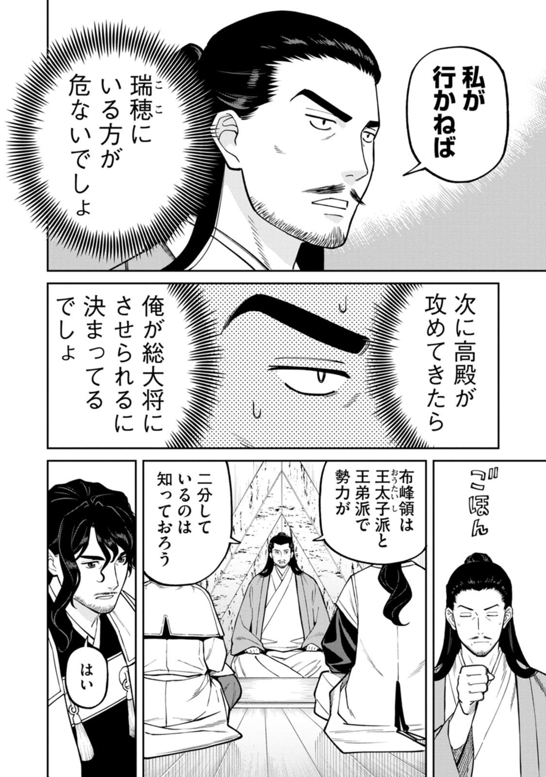 Ishigami Senki - Chapter 26 - Page 20