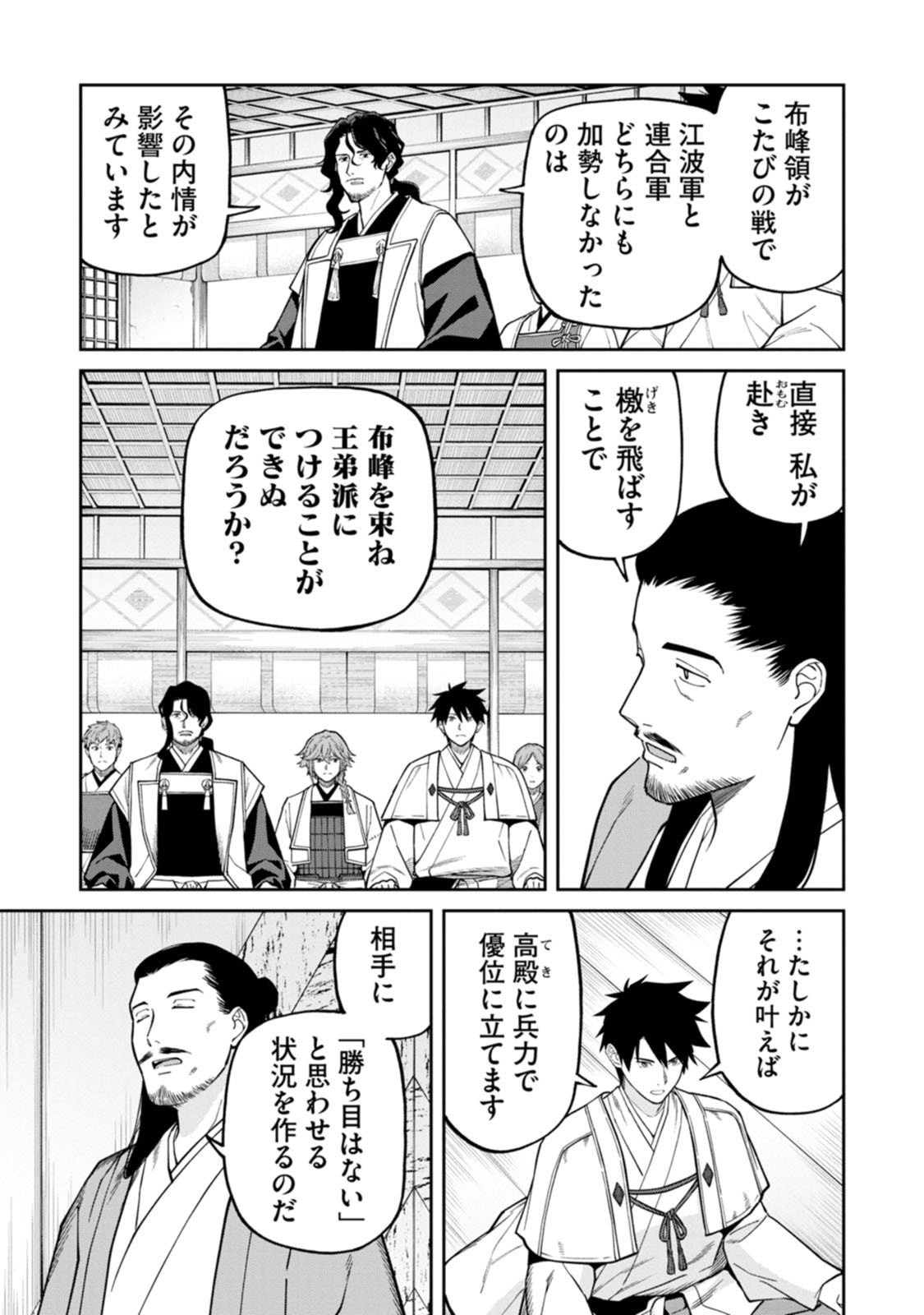 Ishigami Senki - Chapter 26 - Page 21