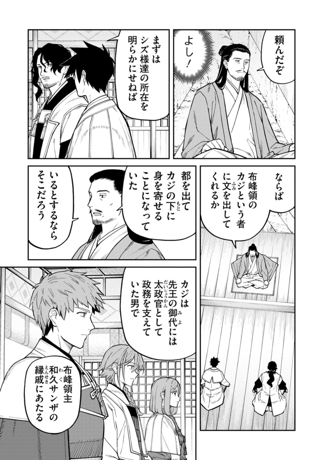 Ishigami Senki - Chapter 26 - Page 23