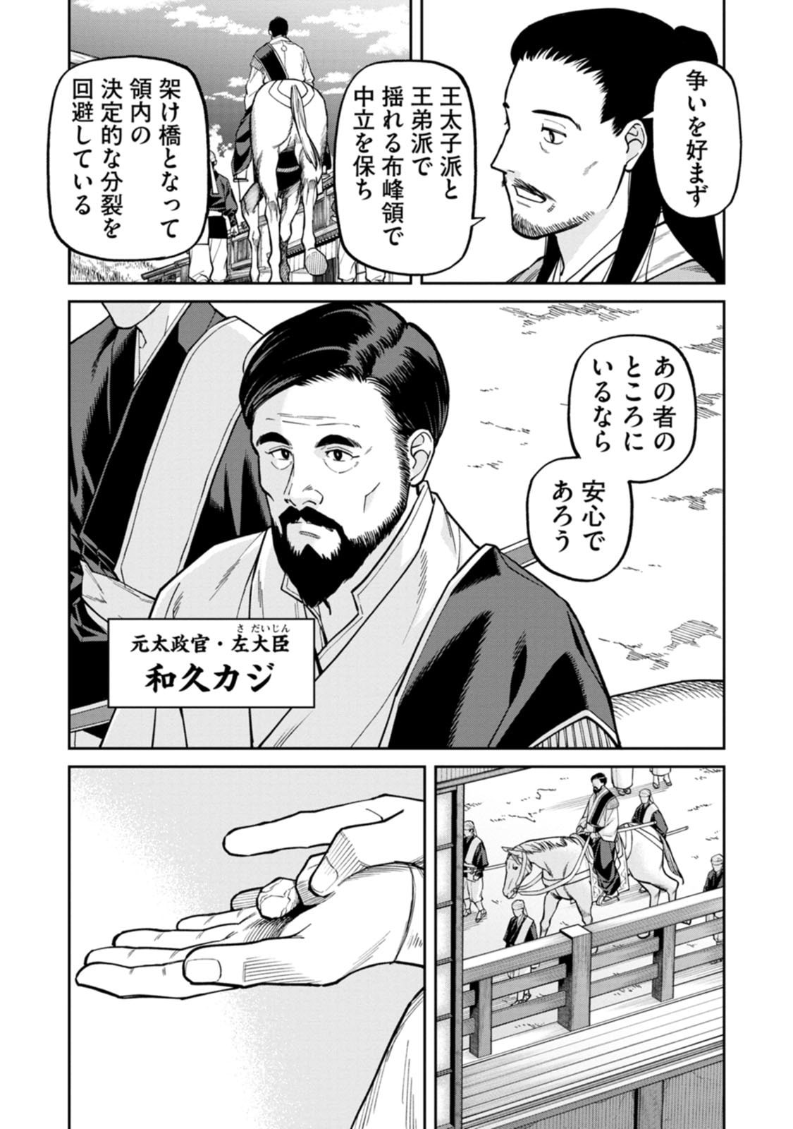 Ishigami Senki - Chapter 26 - Page 24