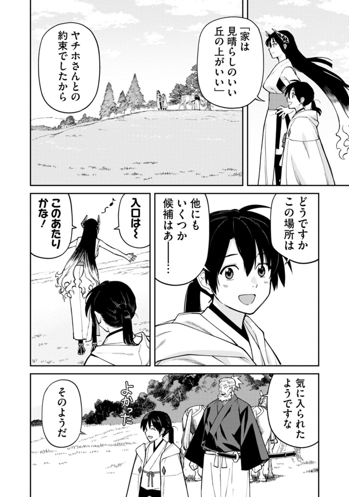 Ishigami Senki - Chapter 26 - Page 4