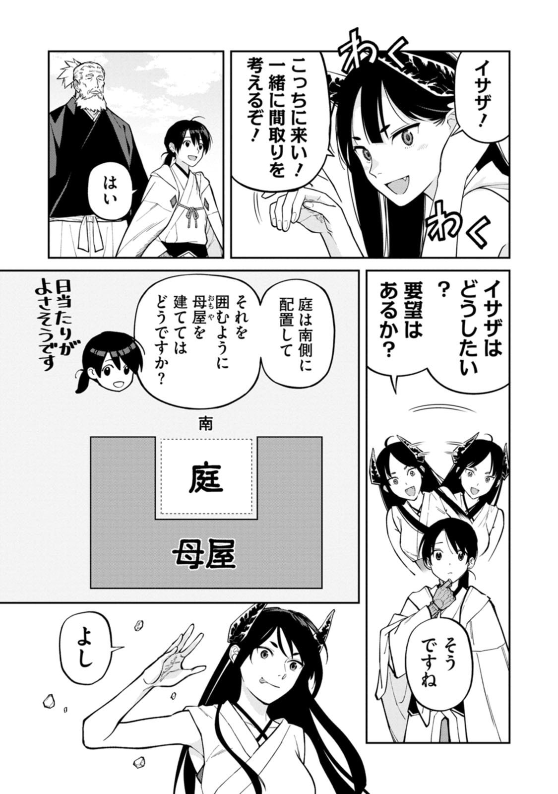 Ishigami Senki - Chapter 26 - Page 5