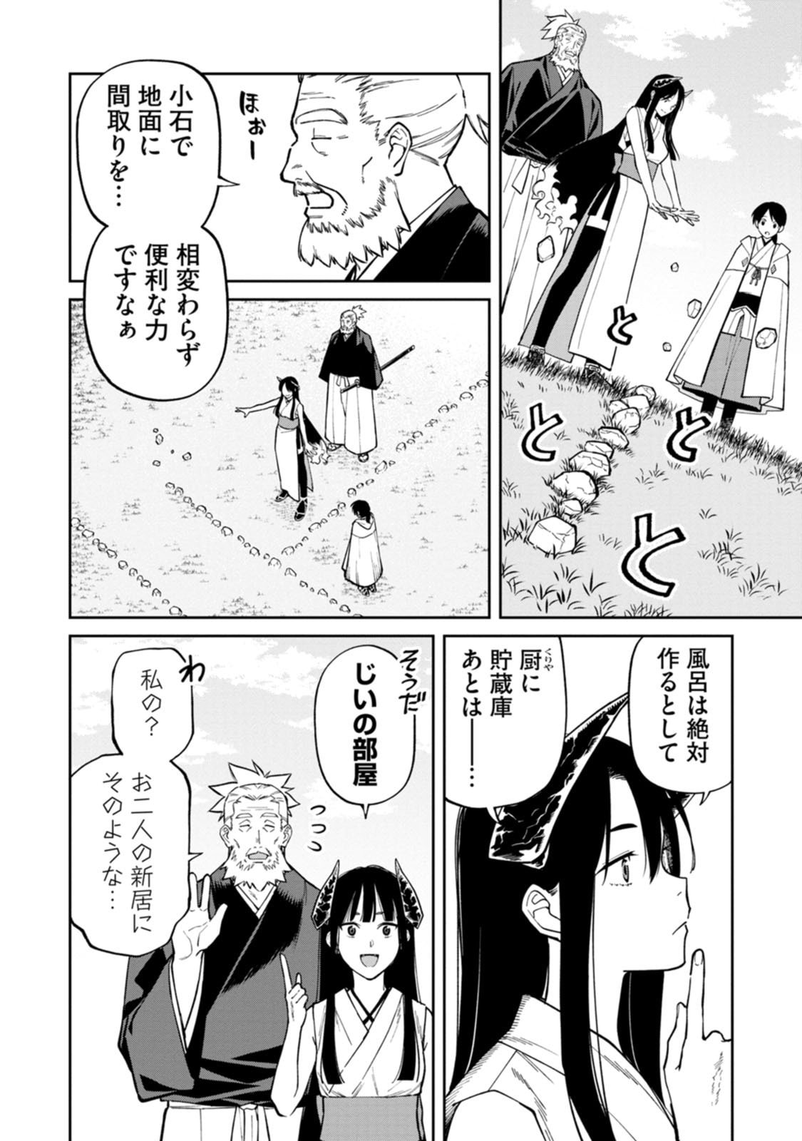 Ishigami Senki - Chapter 26 - Page 6
