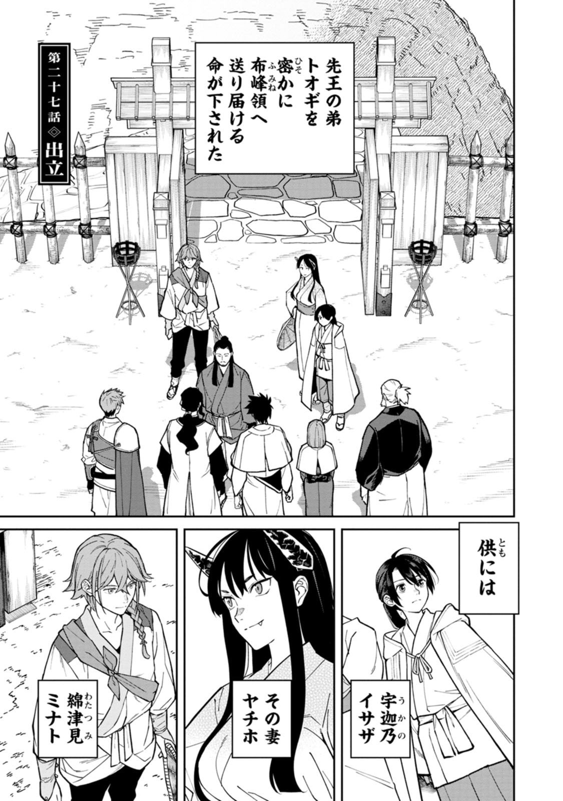 Ishigami Senki - Chapter 27 - Page 1