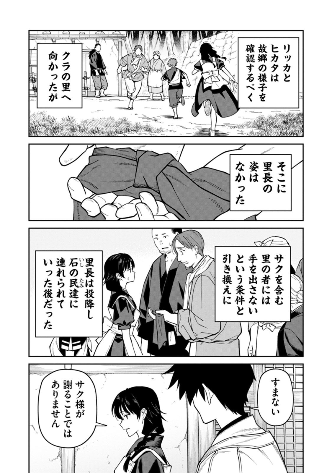 Ishigami Senki - Chapter 27 - Page 11