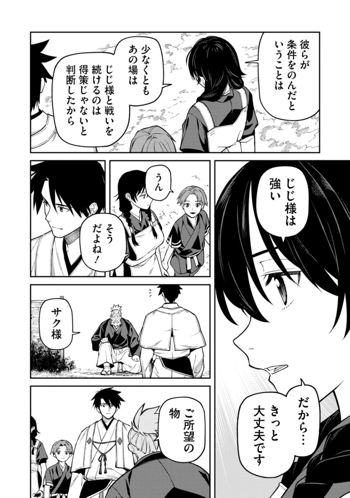 Ishigami Senki - Chapter 27 - Page 12