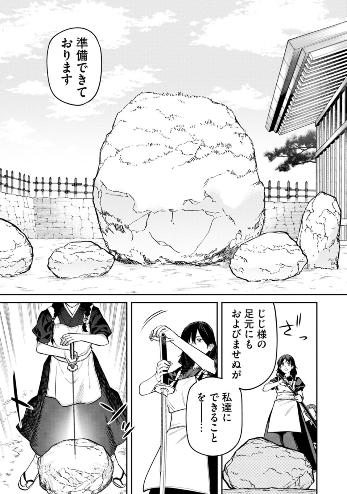 Ishigami Senki - Chapter 27 - Page 13