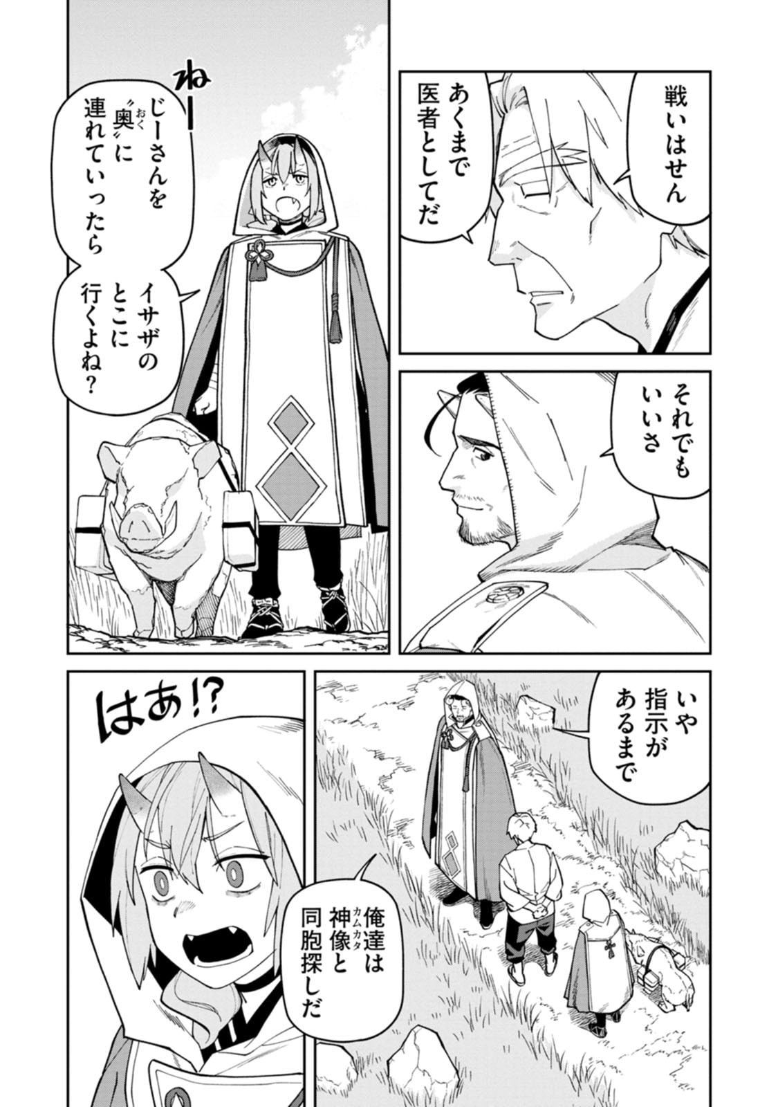 Ishigami Senki - Chapter 27 - Page 16